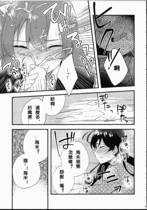 Futanari Shoujo ni Miserarete Page #21