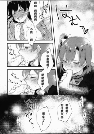 Futanari Shoujo ni Miserarete Page #20