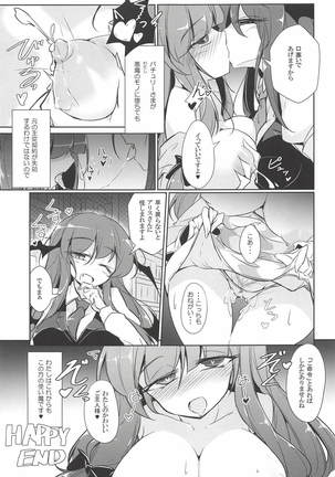 パチュこあ乳悦主従逆転堕 Page #24