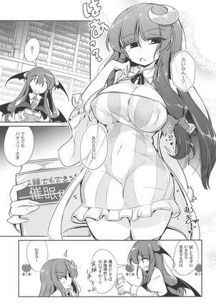 パチュこあ乳悦主従逆転堕 - Page 2