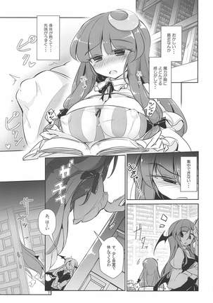 パチュこあ乳悦主従逆転堕 Page #10