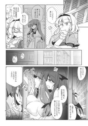 パチュこあ乳悦主従逆転堕 - Page 23