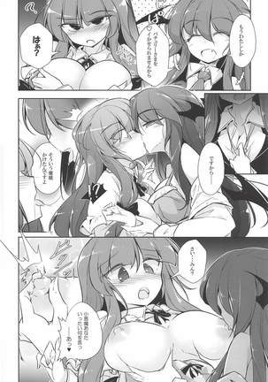 パチュこあ乳悦主従逆転堕 Page #13