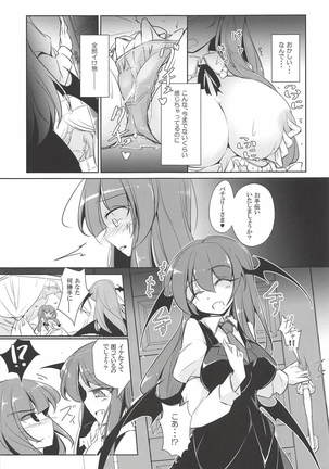 パチュこあ乳悦主従逆転堕 Page #12