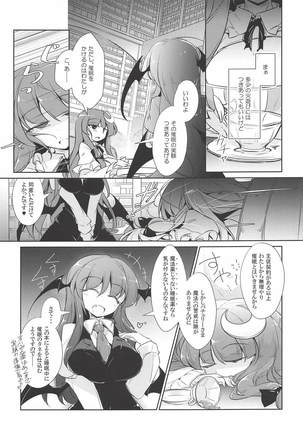 パチュこあ乳悦主従逆転堕 - Page 4