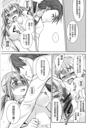 Milky Memory | 乳白色的淫靡記憶 - Page 147