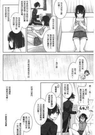 Milky Memory | 乳白色的淫靡記憶 Page #60