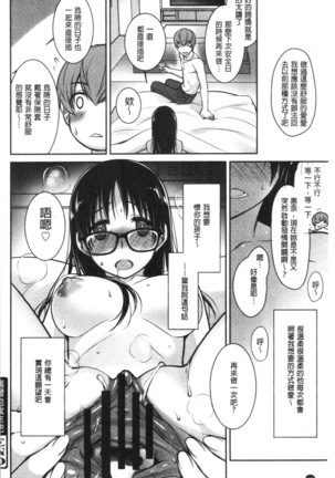 Milky Memory | 乳白色的淫靡記憶 Page #120