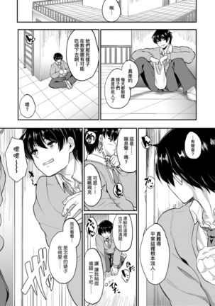 Kanojo ga SEX ni nare teru wake | 女友會習慣SEX的緣由 - Page 86