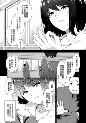 Kanojo ga SEX ni nare teru wake | 女友會習慣SEX的緣由 - Page 112