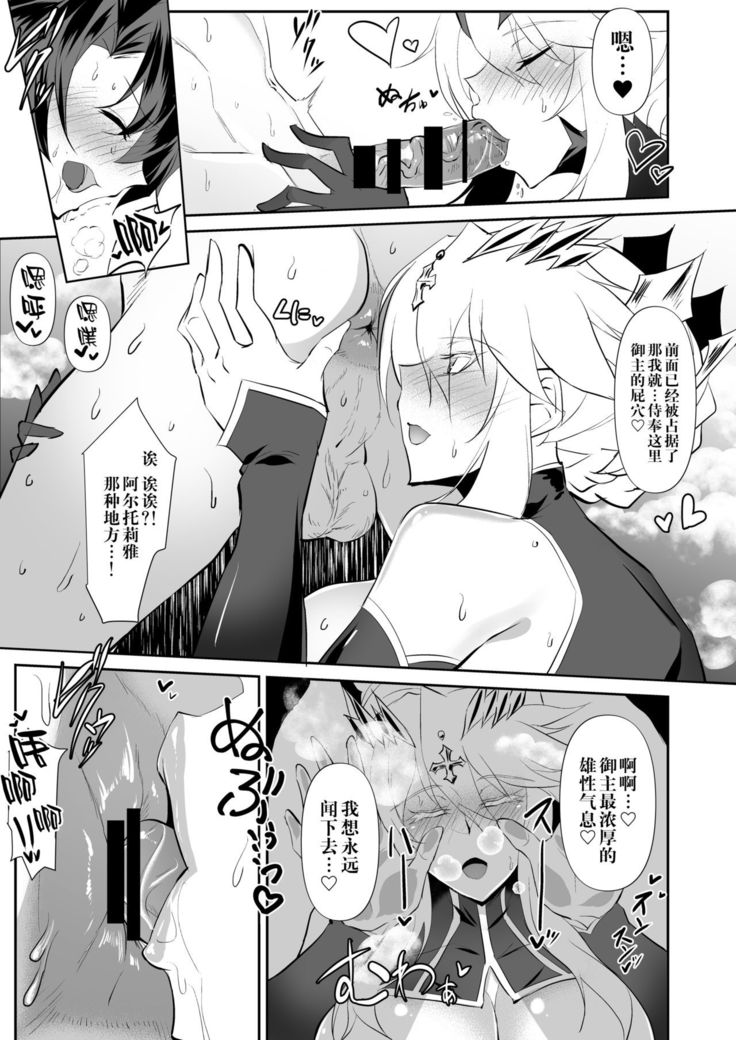 Altrias true LOVE