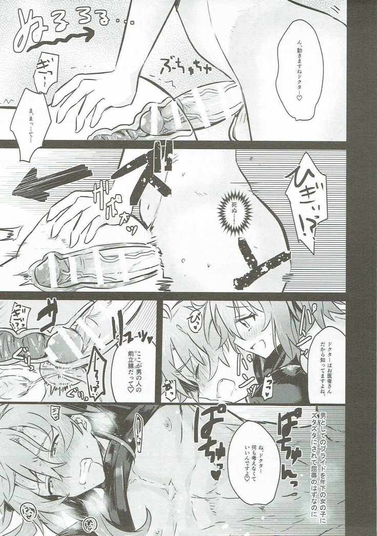 Misoji no DT Doctor ga Futanari JK na Master ni Gyaku Anal Choukyou Sarete Mesuiki Suru Hon
