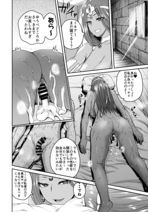 Tadatada Tadareta Page #19