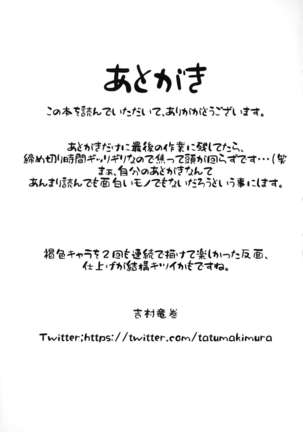 Tadatada Tadareta Page #32