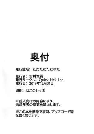 Tadatada Tadareta Page #33