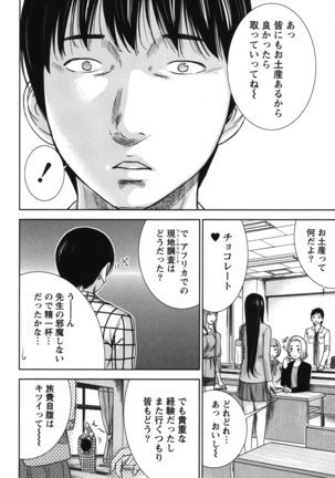 Ayamachi, Hajimemashite. 1 - Page 7
