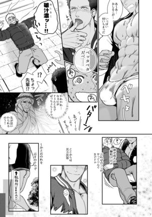 Kamisama to Kawataredoki Page #7