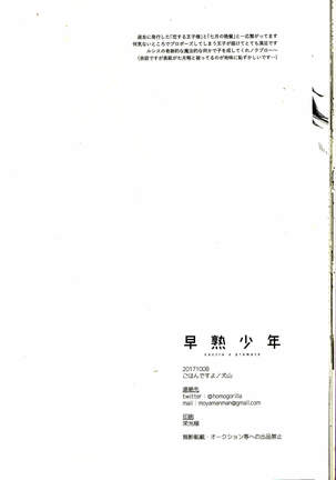Soujuku Shounen Page #26