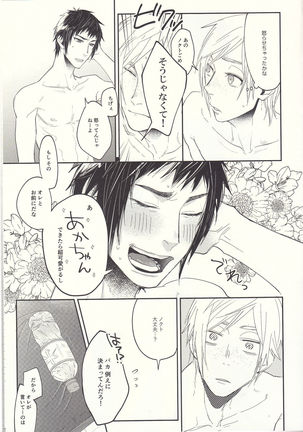 Soujuku Shounen Page #21