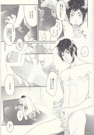 Soujuku Shounen Page #16