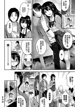 Aimitsu Yuugi | 愛蜜遊戲 Page #136