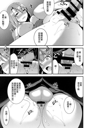 Aimitsu Yuugi | 愛蜜遊戲 - Page 193