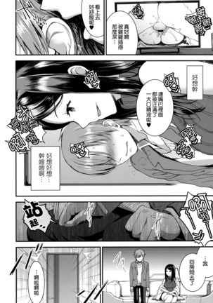 Aimitsu Yuugi | 愛蜜遊戲 - Page 47