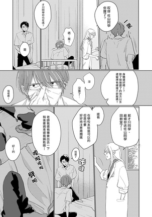 Mask Danshi wa Koishitakunai no ni | 口罩男子明明不想谈恋爱 Ch. 1-2 - Page 16