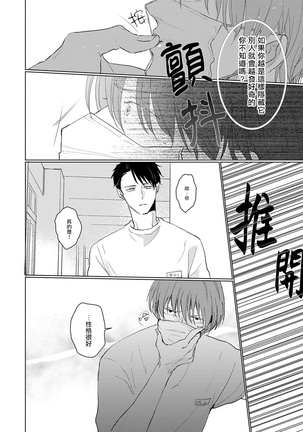 Mask Danshi wa Koishitakunai no ni | 口罩男子明明不想谈恋爱 Ch. 1-2 - Page 30