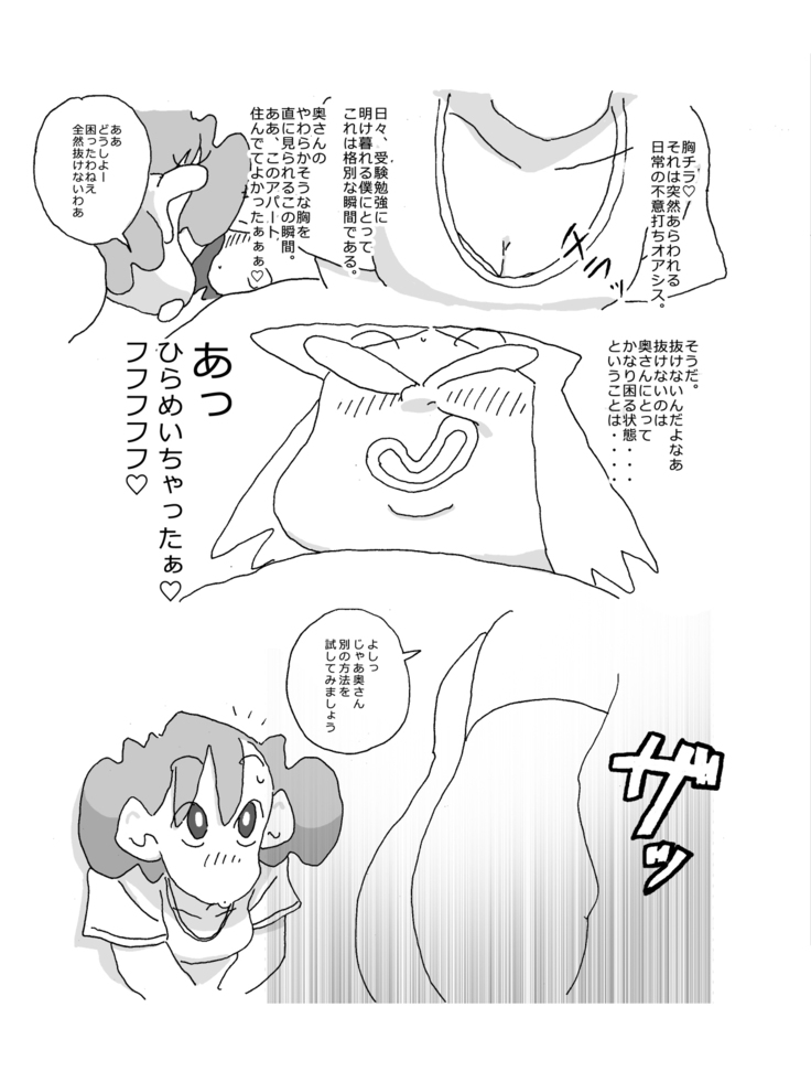 Hitozuma ga Kou Nattetara Anata, Doushimasu?
