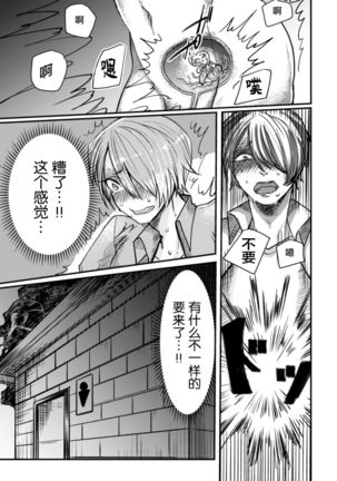 Inshoku ~Iseibutsu ni Boukou Naedoko ni Sarete Akume Ochi~ Page #16