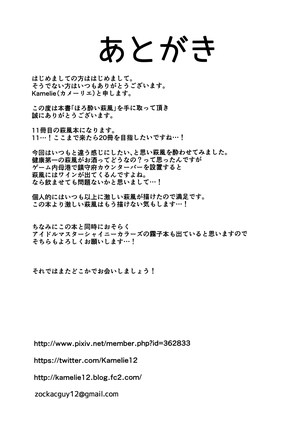 Horoyoi Hagikaze | 취해버린 하기카제 Page #23