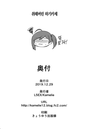 Horoyoi Hagikaze | 취해버린 하기카제 Page #25