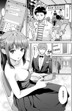 ミスコンMetamorphose Page #19