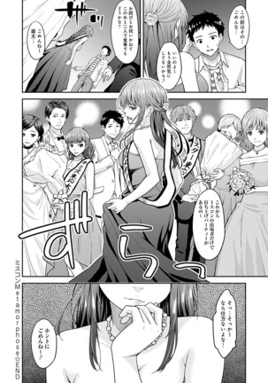 ミスコンMetamorphose Page #28