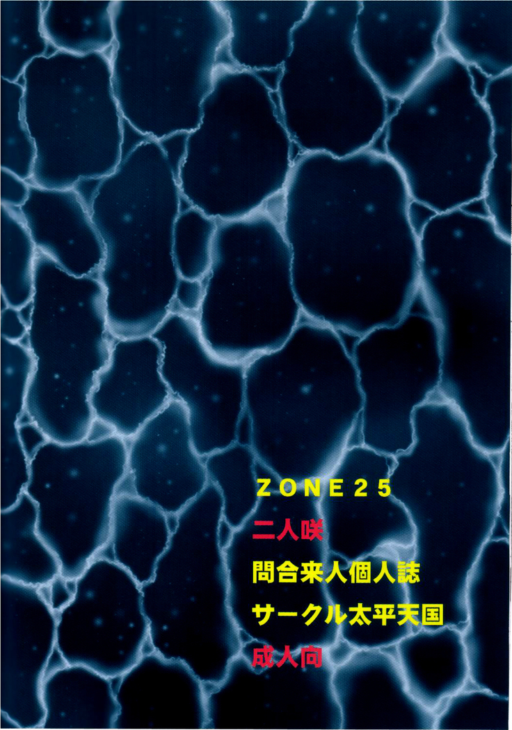 ZONE 25 Futari Saki