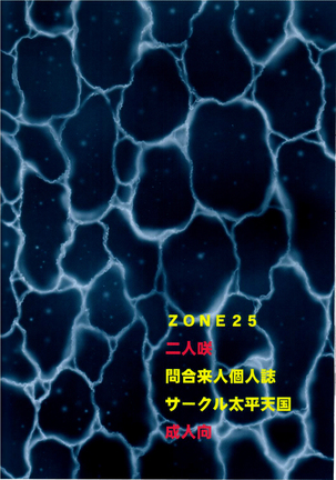 ZONE 25 Futari Saki Page #34