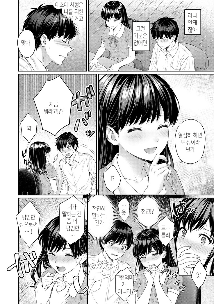 Sensei to Boku Ch. 1-11 | 선생님과 나 1-11화