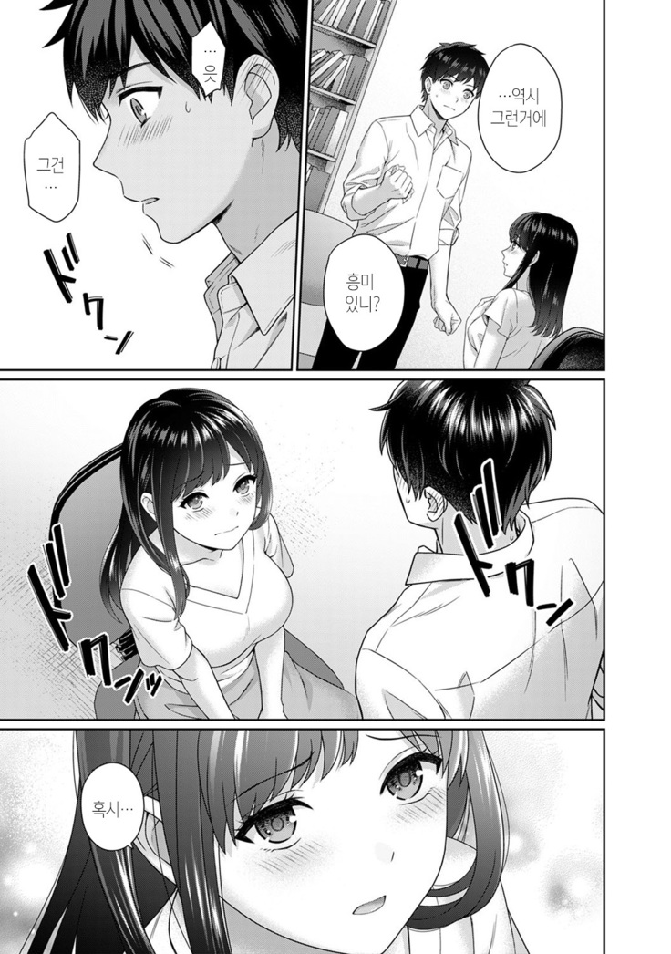 Sensei to Boku Ch. 1-11 | 선생님과 나 1-11화