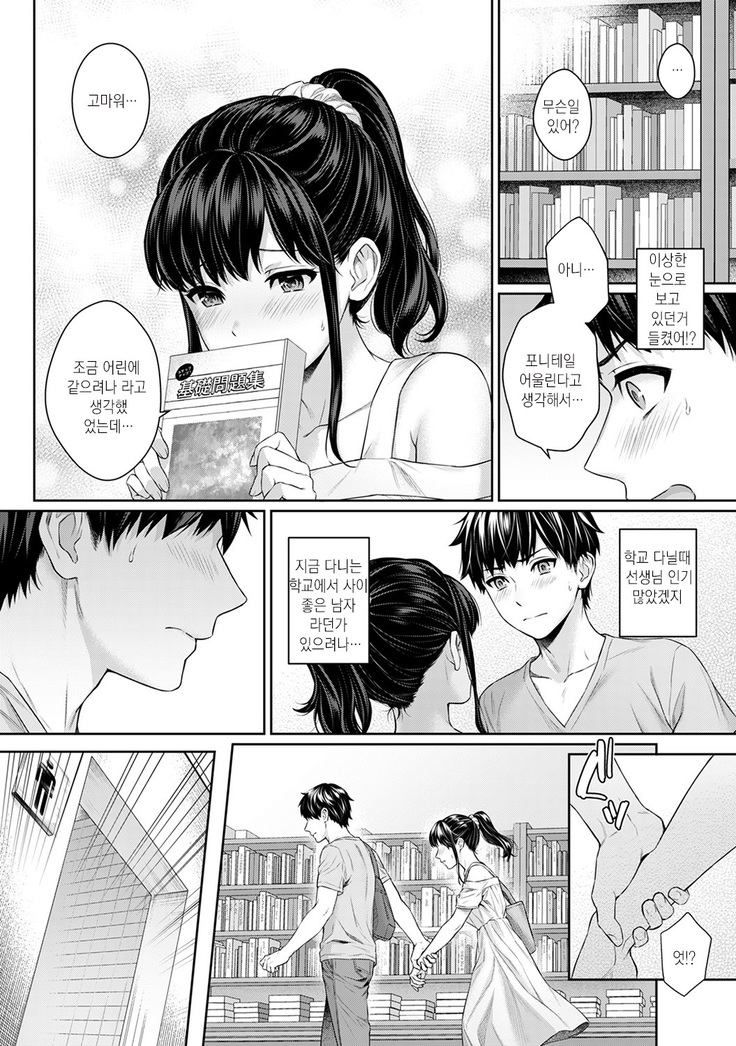 Sensei to Boku Ch. 1-11 | 선생님과 나 1-11화