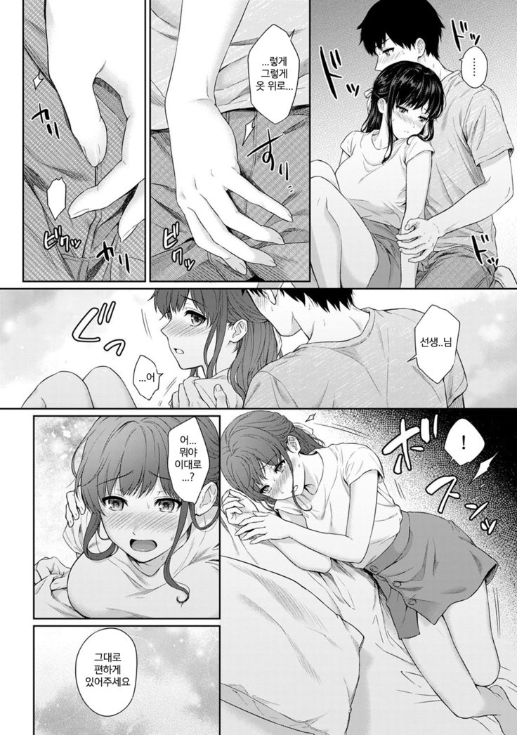 Sensei to Boku Ch. 1-11 | 선생님과 나 1-11화