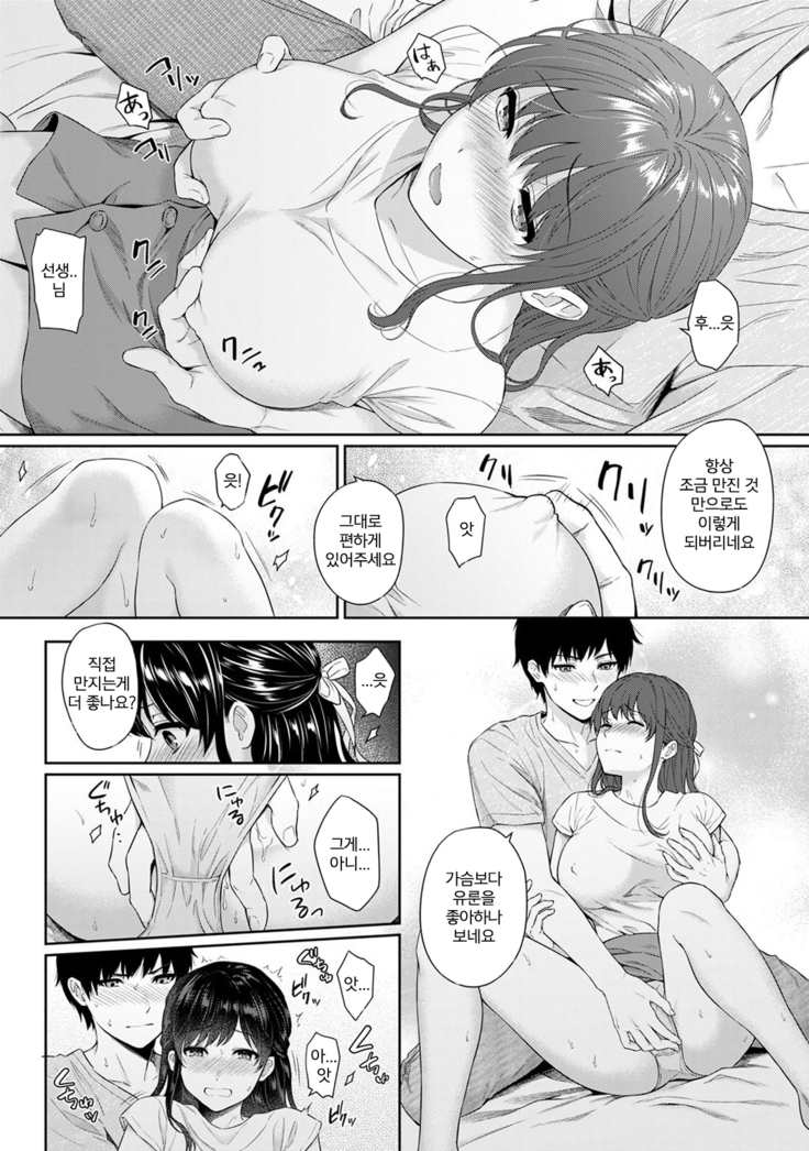 Sensei to Boku Ch. 1-11 | 선생님과 나 1-11화