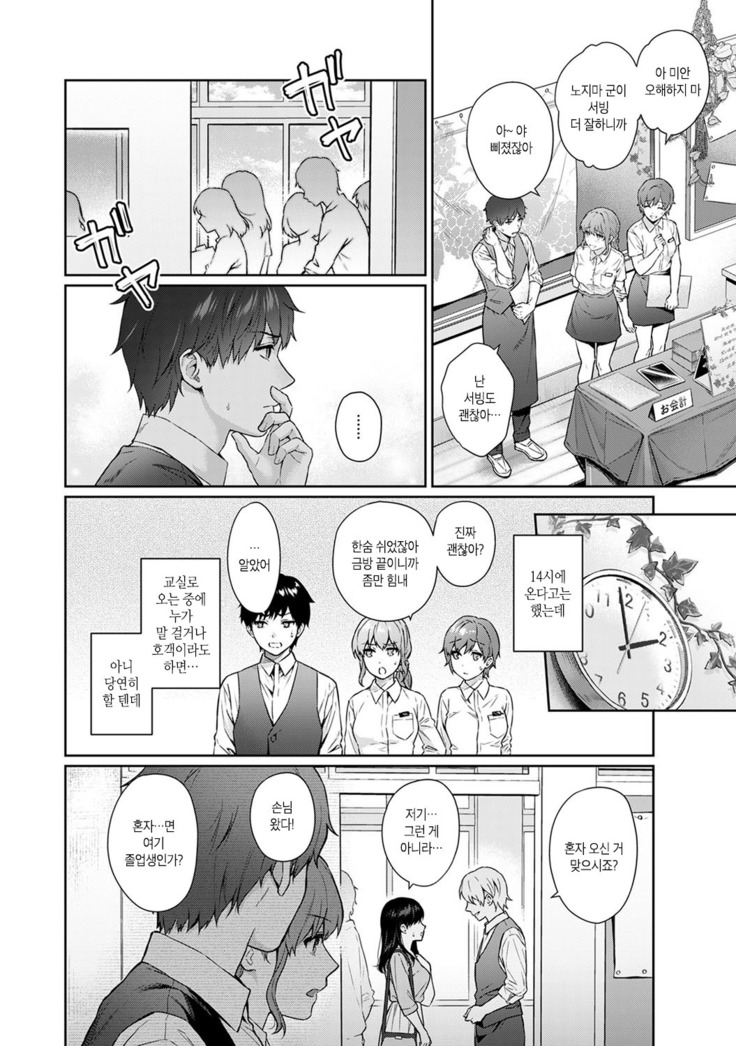 Sensei to Boku Ch. 1-11 | 선생님과 나 1-11화