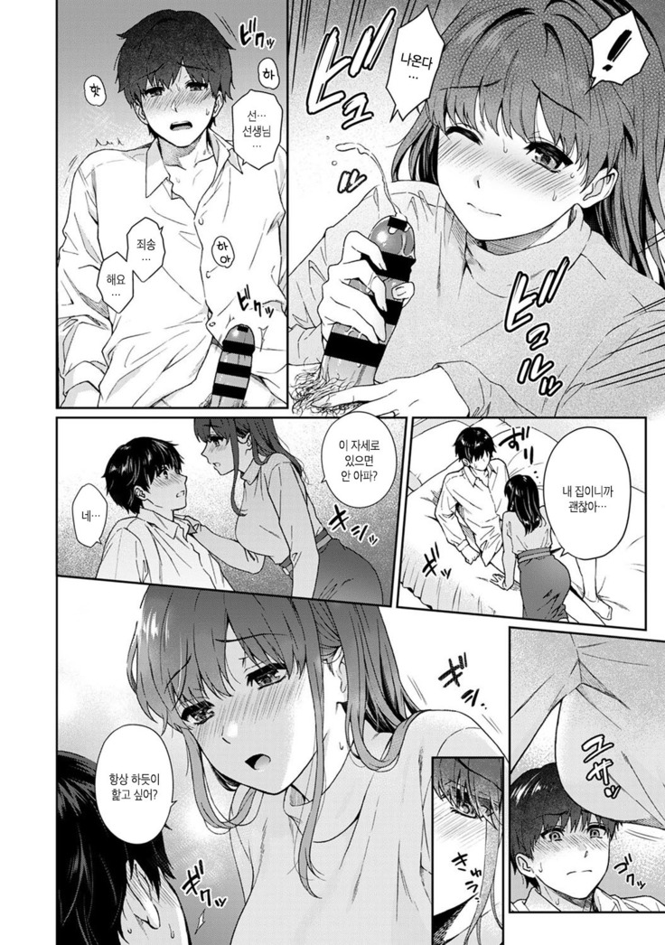 Sensei to Boku Ch. 1-11 | 선생님과 나 1-11화