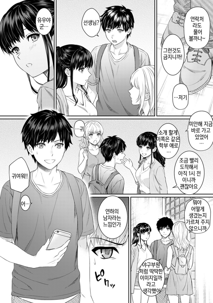 Sensei to Boku Ch. 1-11 | 선생님과 나 1-11화