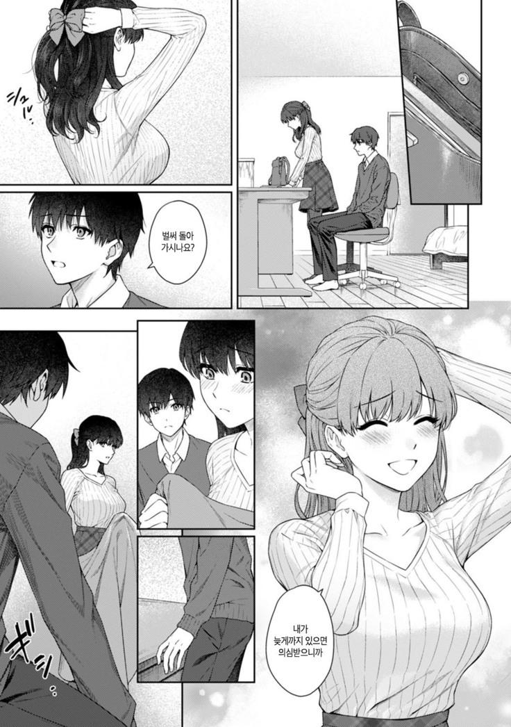 Sensei to Boku Ch. 1-11 | 선생님과 나 1-11화