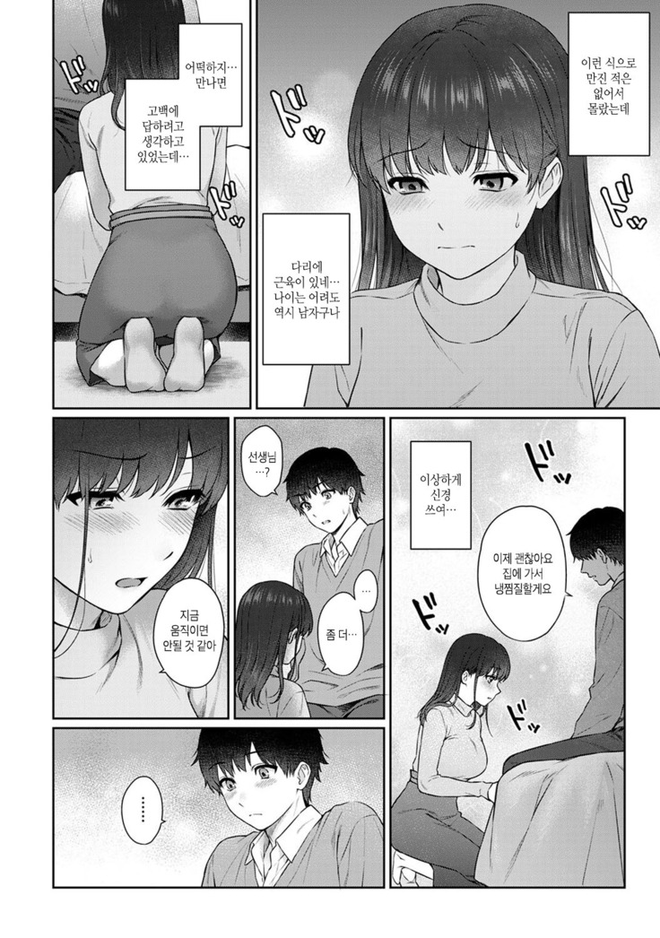 Sensei to Boku Ch. 1-11 | 선생님과 나 1-11화
