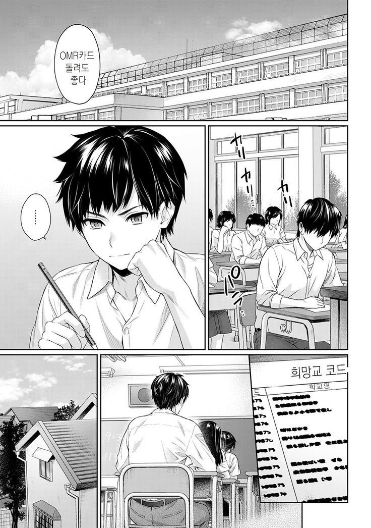 Sensei to Boku Ch. 1-11 | 선생님과 나 1-11화