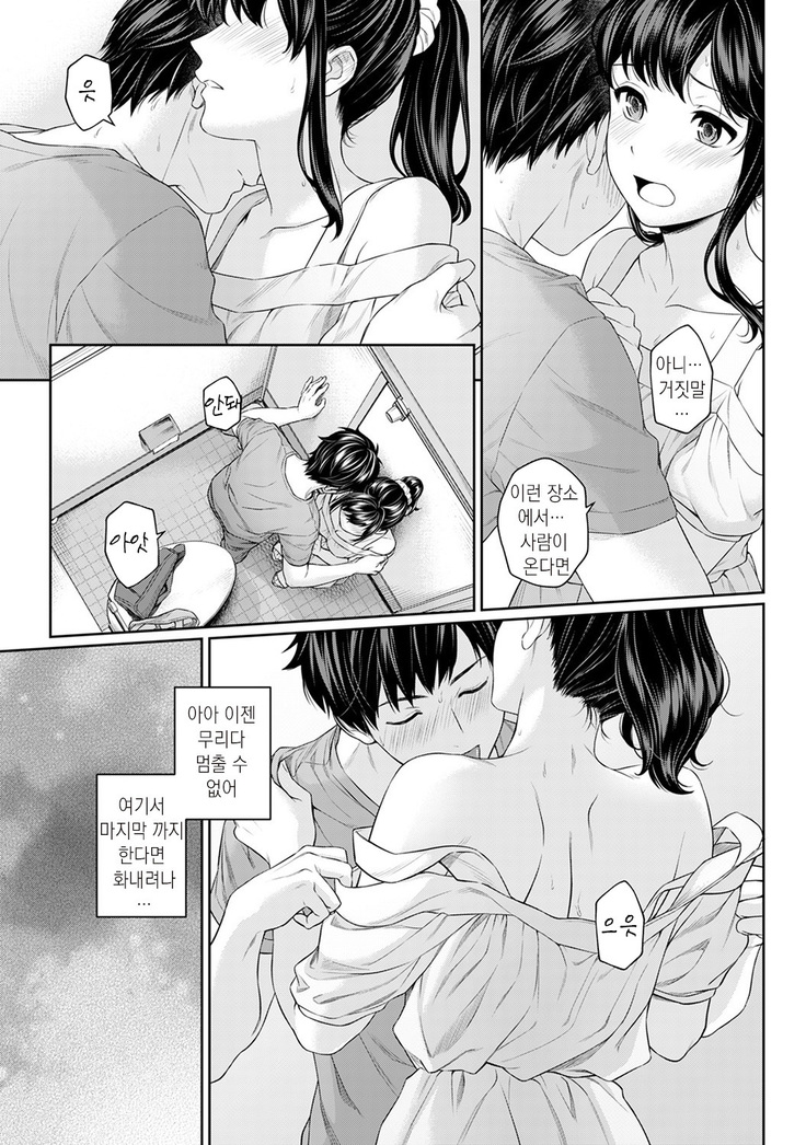 Sensei to Boku Ch. 1-11 | 선생님과 나 1-11화