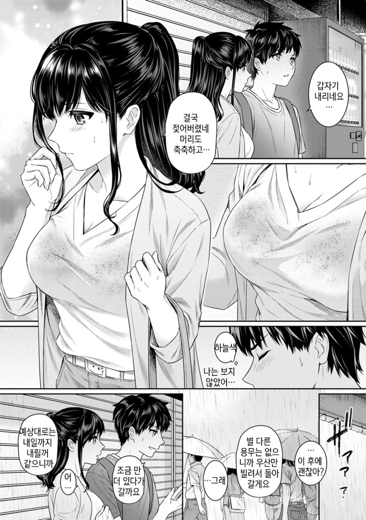 Sensei to Boku Ch. 1-11 | 선생님과 나 1-11화